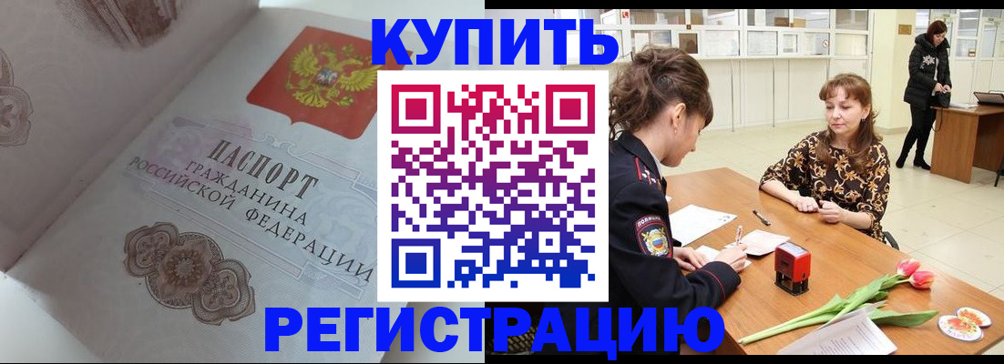 прописка штамп в Опочке