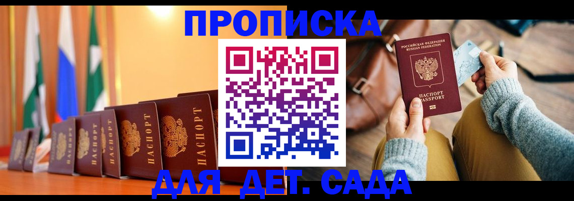 прописка для школы в Опочке