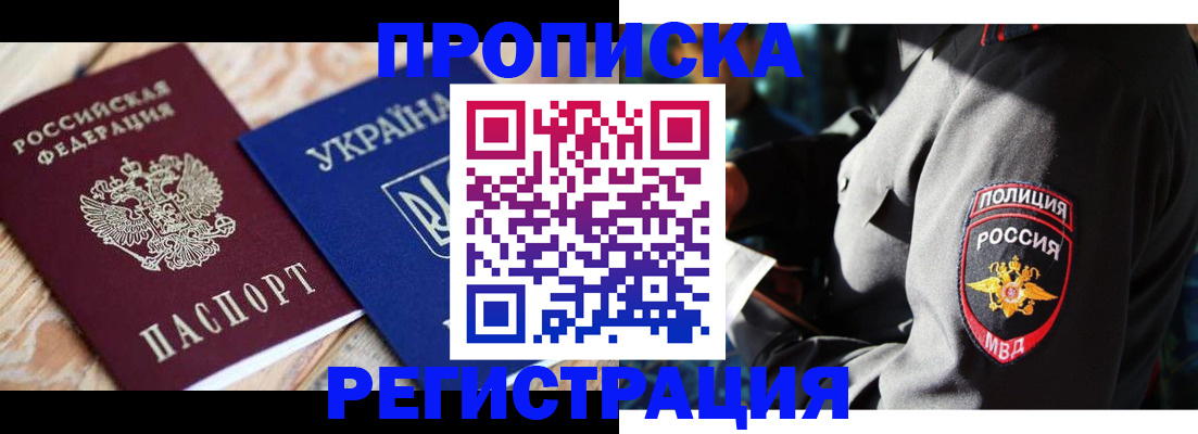 прописка для работы в Опочке