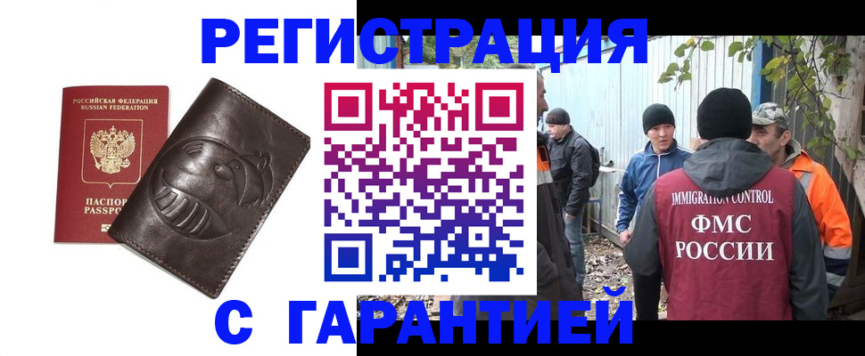 прописка законно в Опочке
