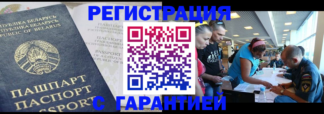 временная регистрация в Опочке